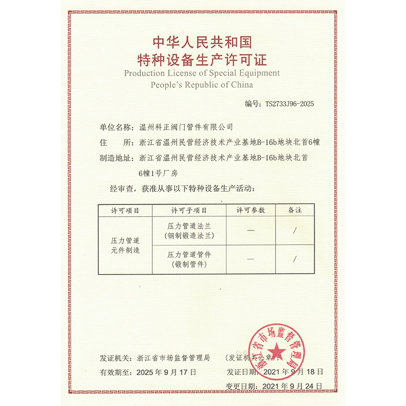 特殊設備生產許可證TS2021